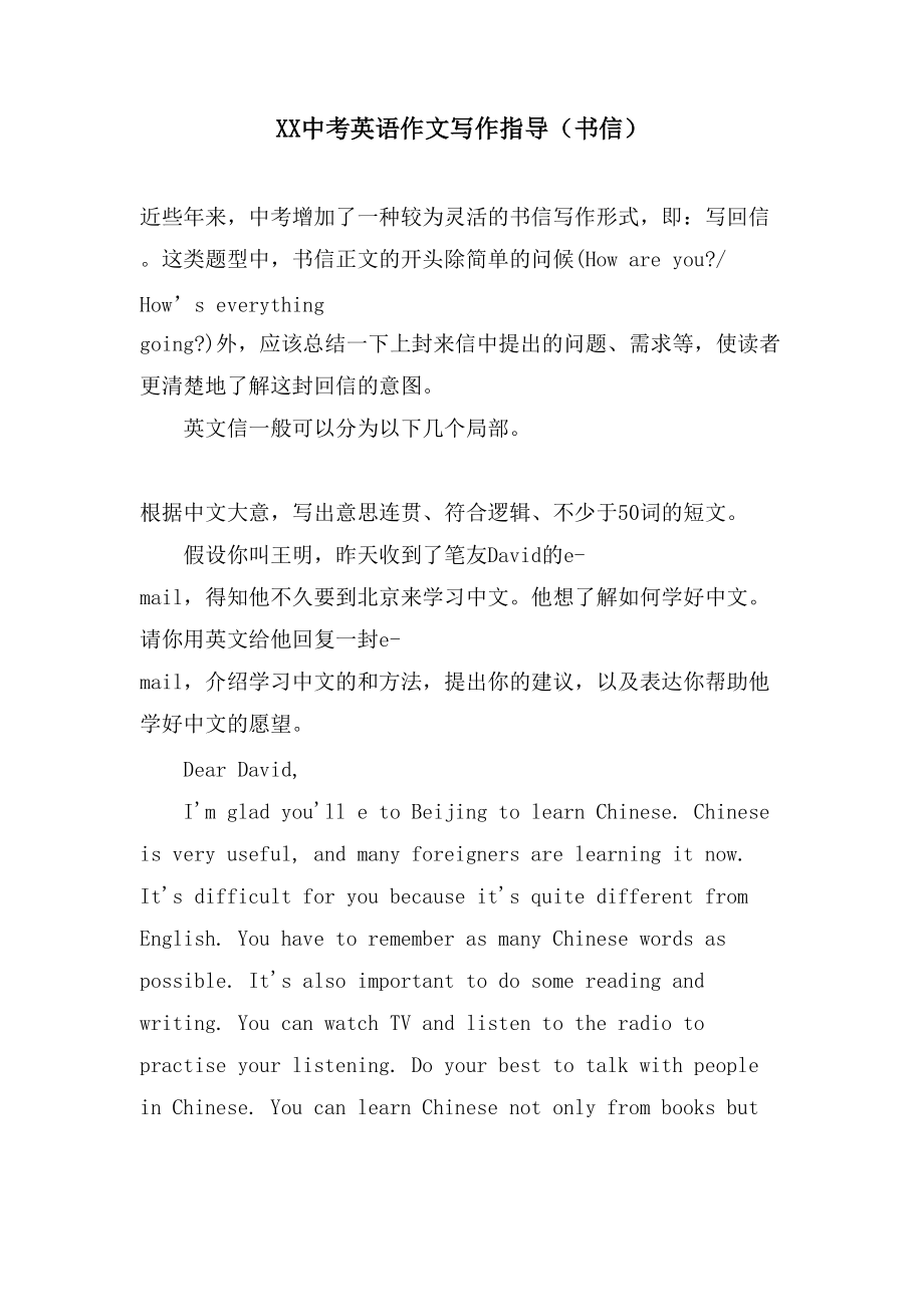 XX中考英语作文写作指导（书信）_第1页