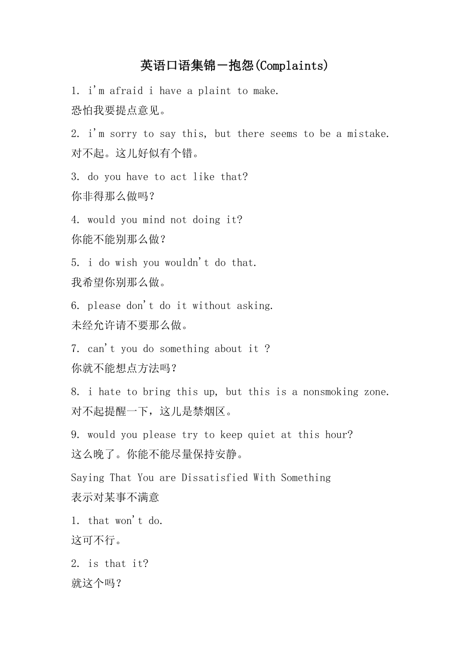 英语口语集锦－抱怨(Complaints)_第1页