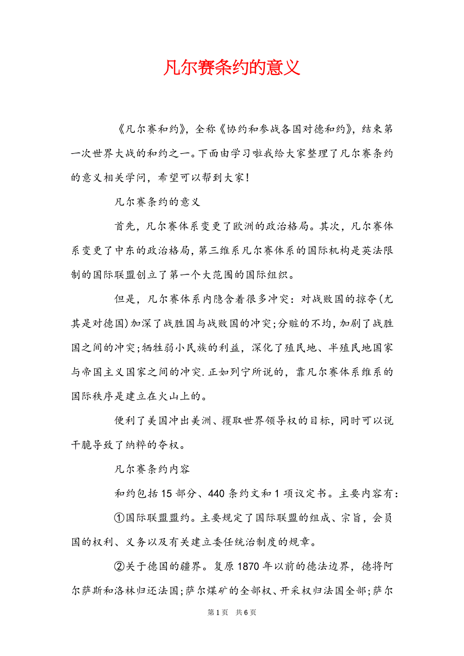 凡尔赛条约的意义_第1页