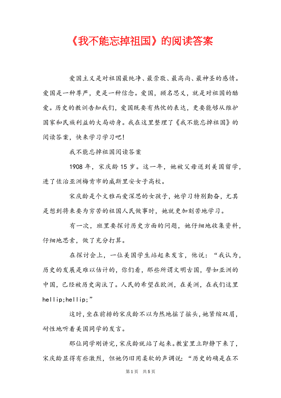 《我不能忘掉祖国》的阅读答案_第1页