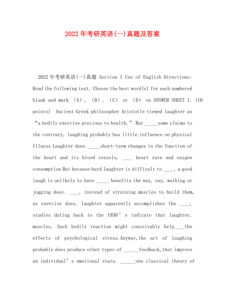 2022年考研英语一真题及答案新编_第1页