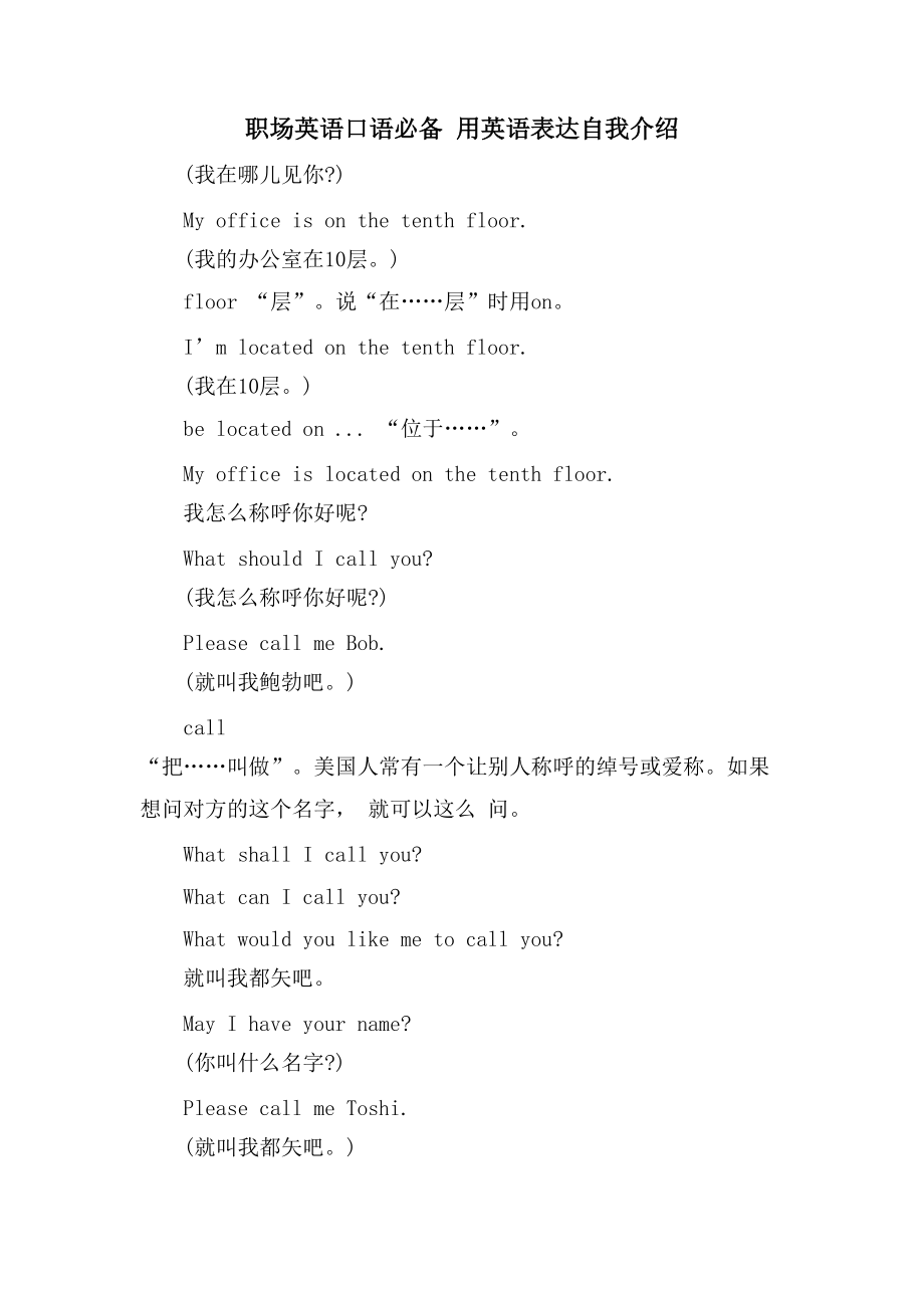 职场英语口语必备 用英语表达自我介绍_第1页