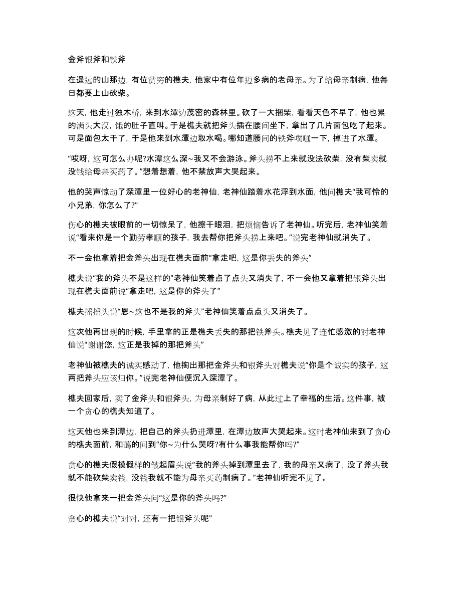 金斧银斧和铁斧_第1页