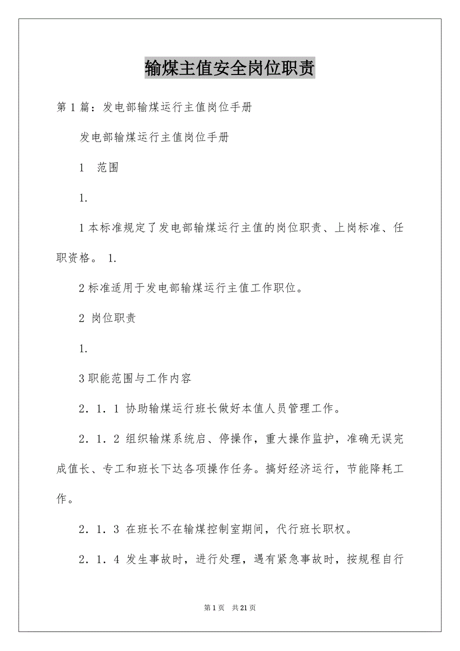 输煤主值安全岗位职责_第1页