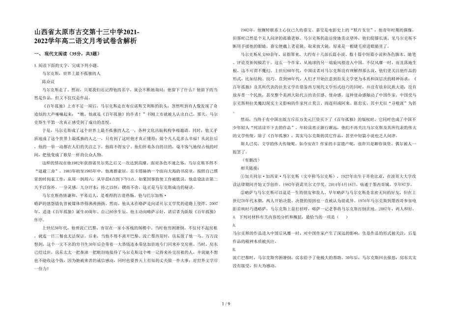 山西省太原市古交第十三中学2021-2022学年高二语文月考试卷含解析_第1页