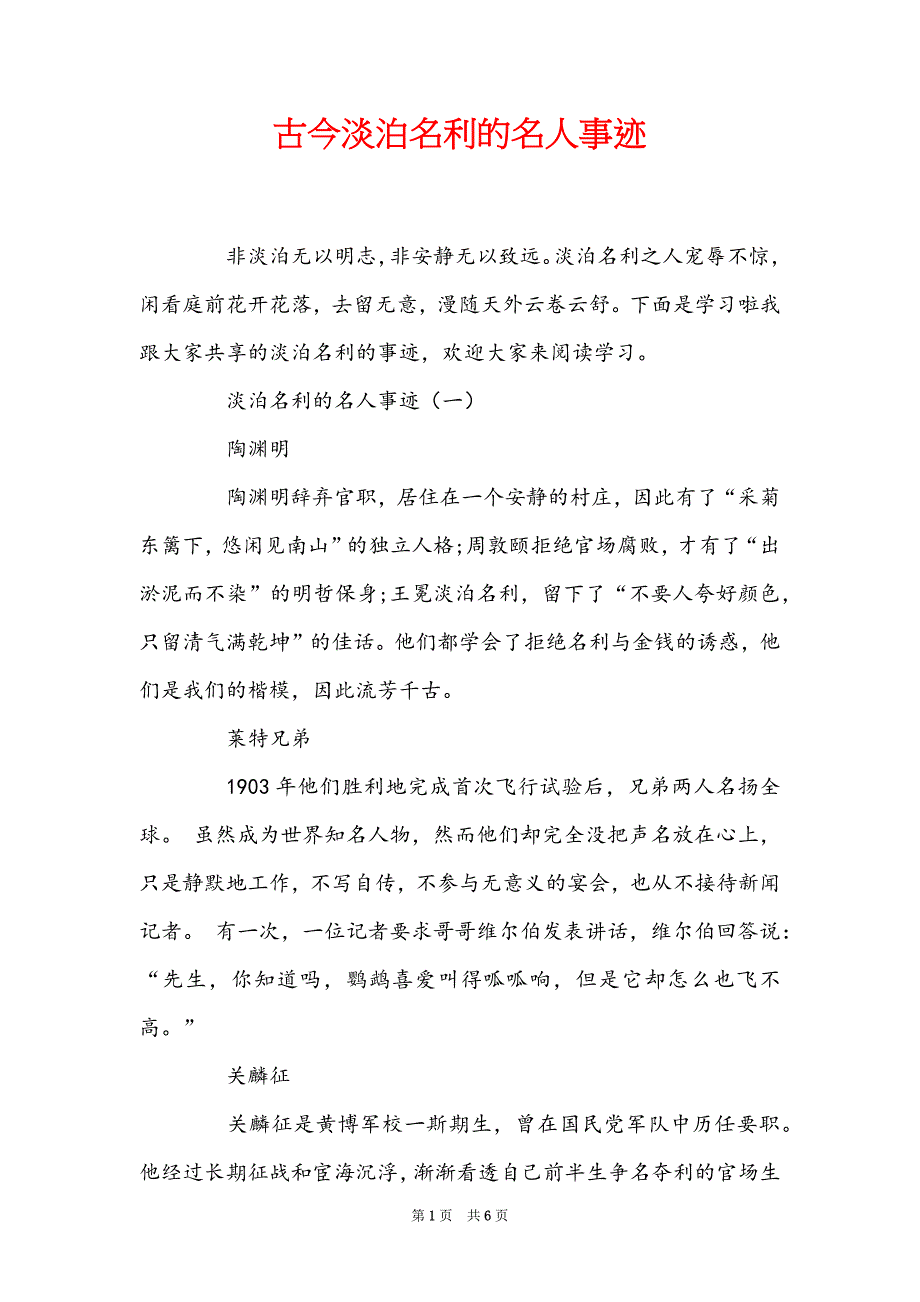 古今淡泊名利的名人事迹_第1页