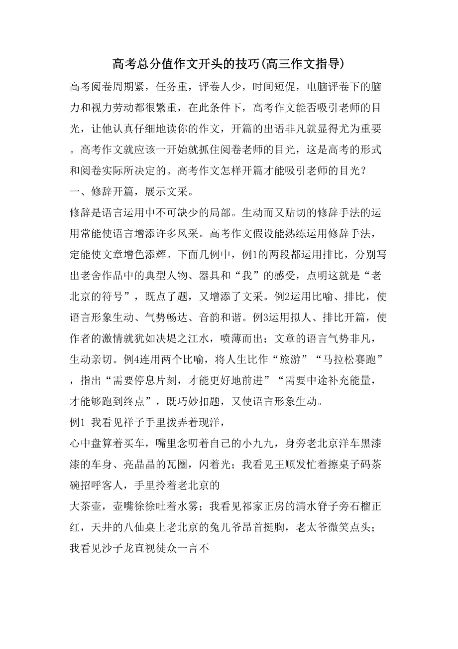 高考满分作文开头的技巧(高三作文指导)_第1页