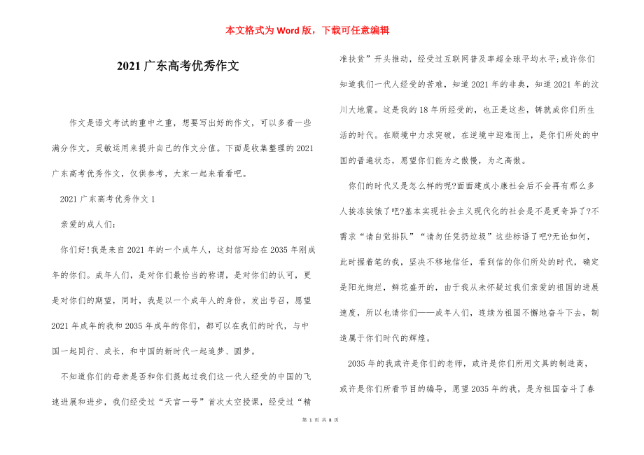 2021广东高考优秀作文_第1页