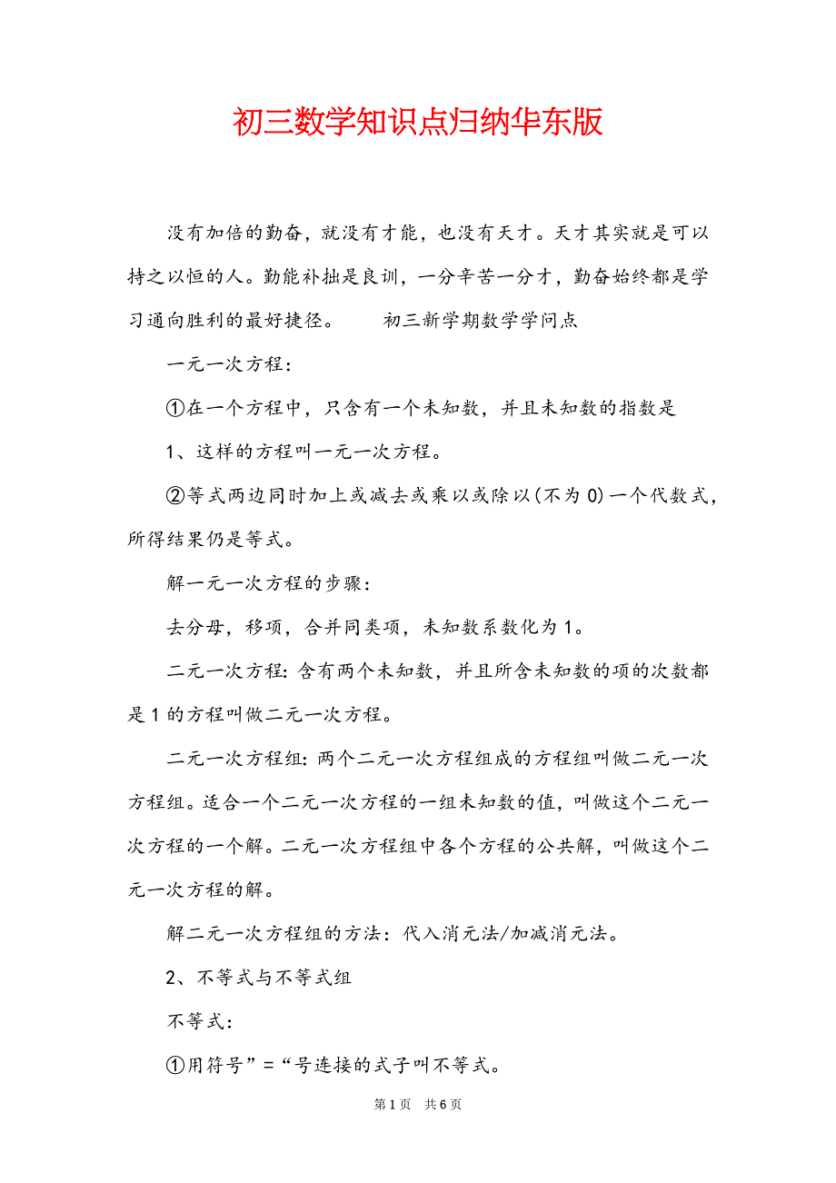 初三数学知识点归纳华东版_第1页