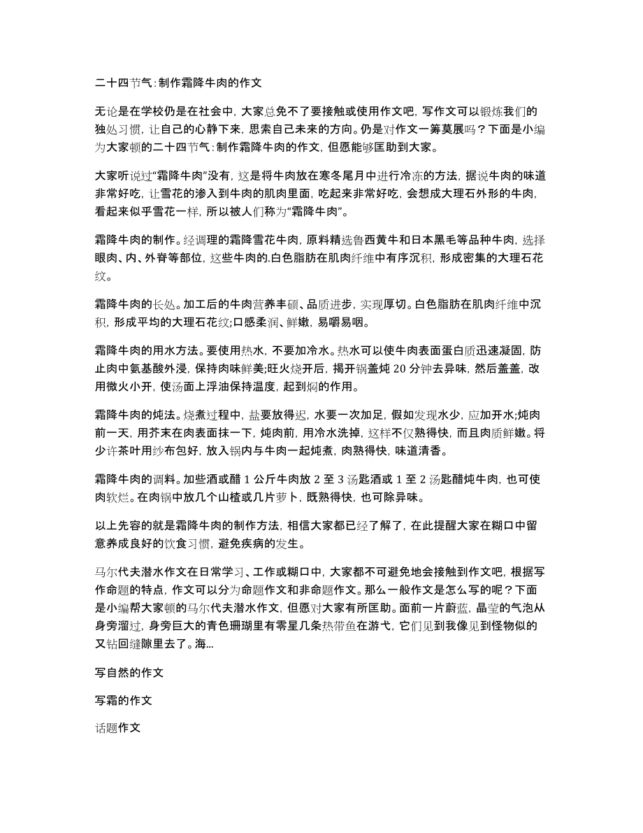 二十四节气：制作霜降牛肉的作文_第1页