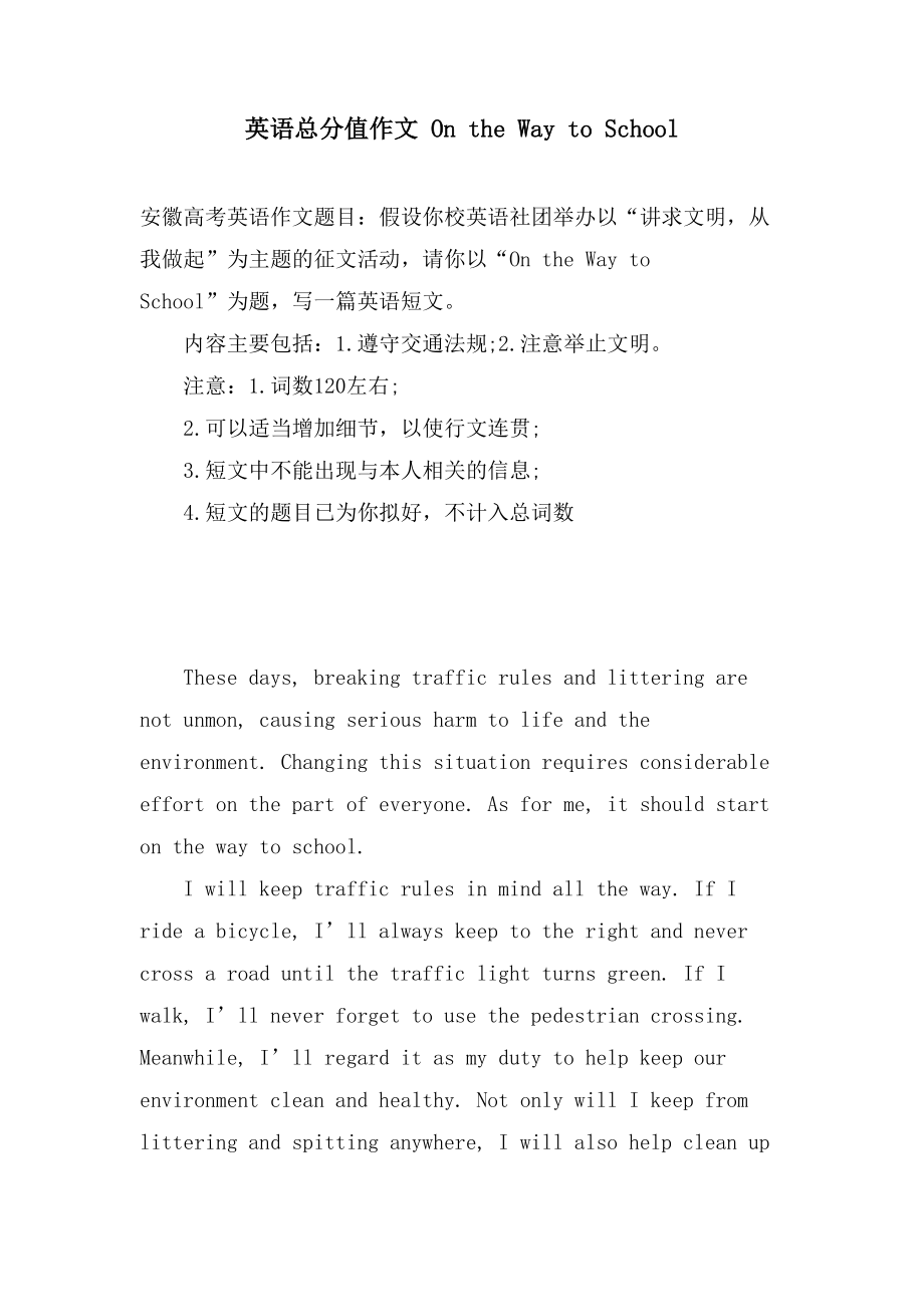 英语满分作文 On the Way to School_第1页