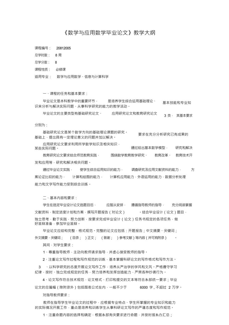 《数学与应用数学毕业论文》教学大纲_第1页