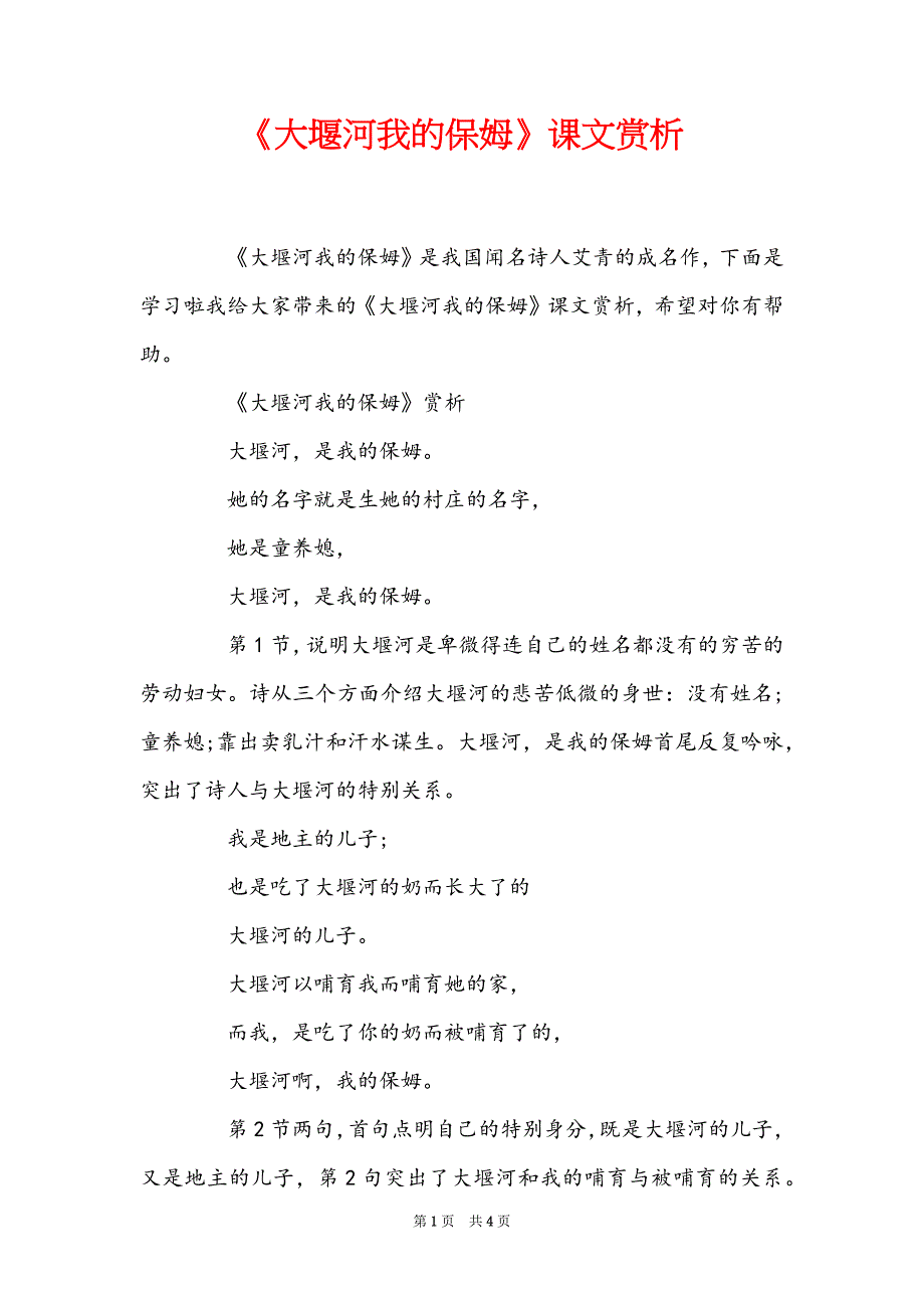《大堰河我的保姆》课文赏析_第1页