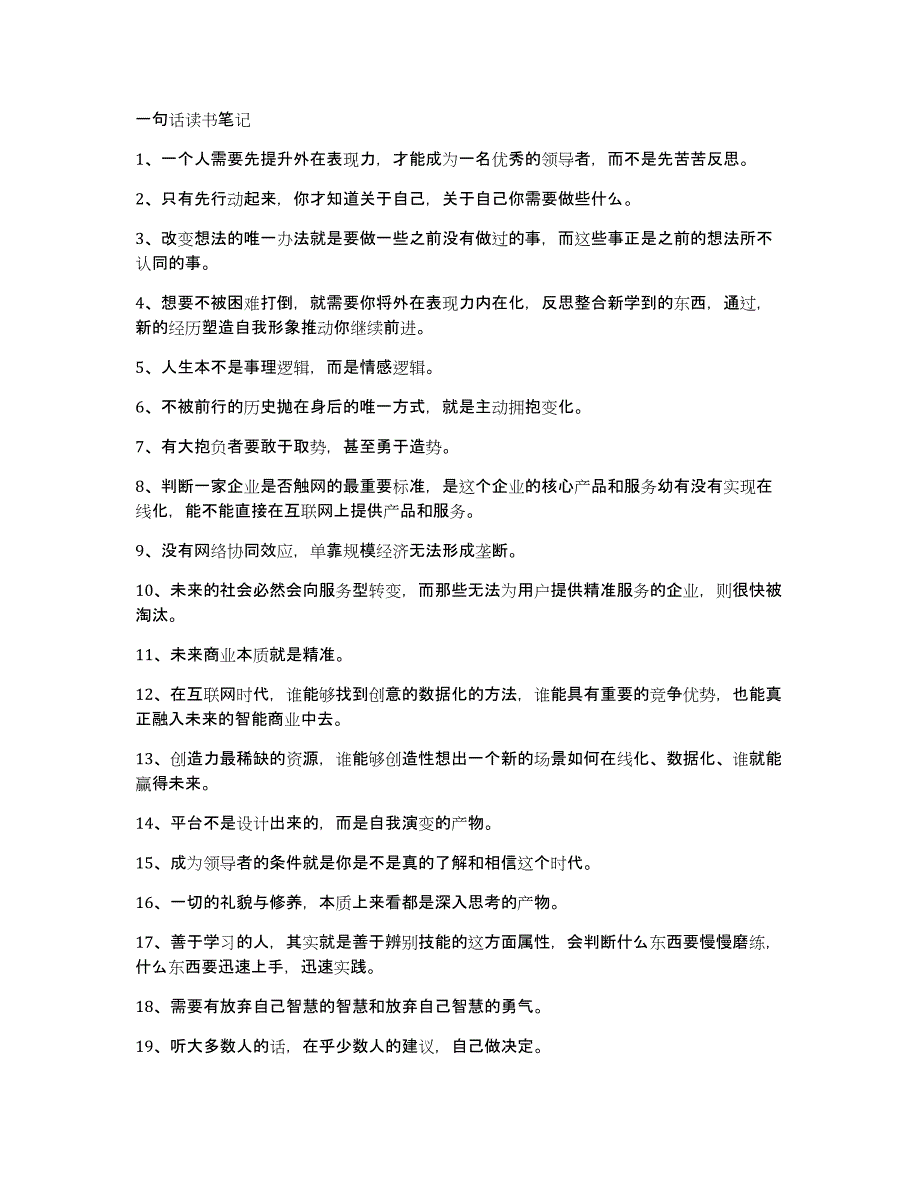 一句话读书笔记_第1页