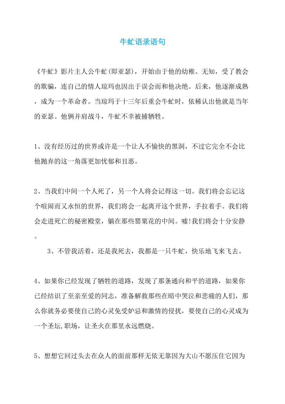 牛虻语录语句_第1页