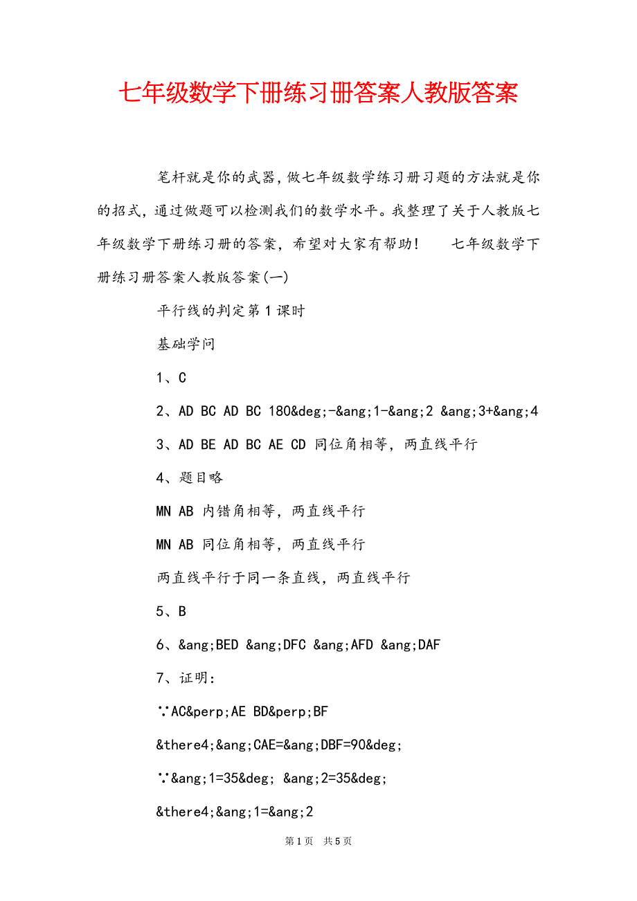 七年级数学下册练习册答案人教版答案_第1页