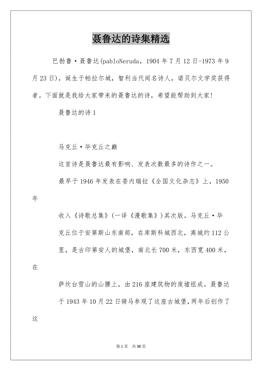 聂鲁达的诗集精选_第1页
