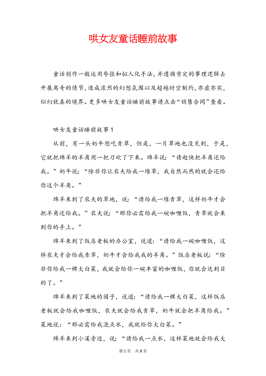 哄女友童话睡前故事_第1页