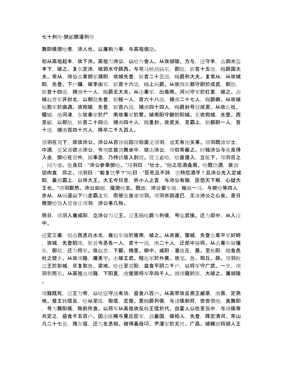 七十列传·樊郦滕灌列传_第1页