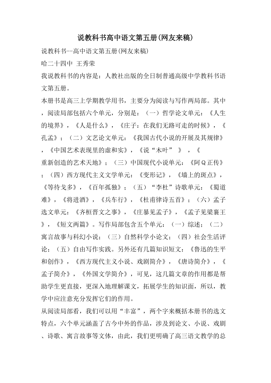 说教科书高中语文第五册(网友来稿)_第1页
