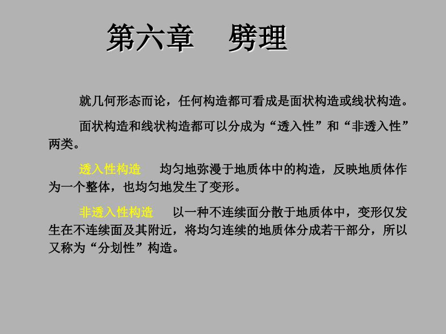 构造地质学劈理讲义资料_第1页