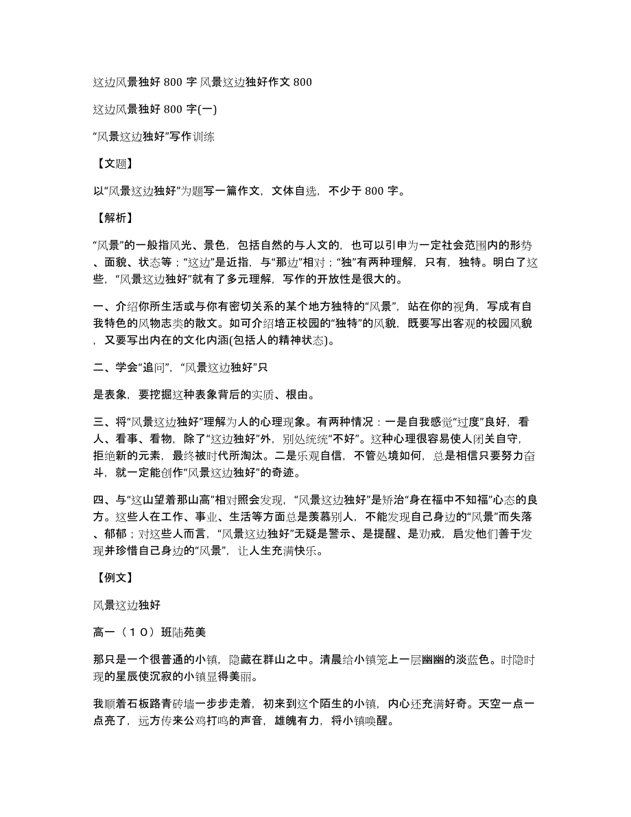 这边风景独好800字风景这边独好作文800_第1页