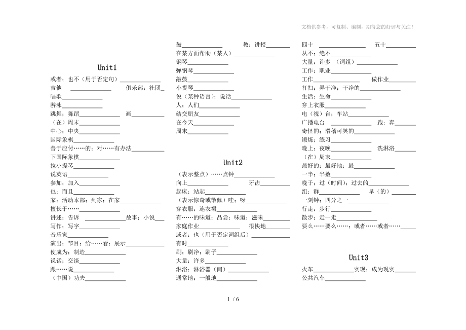 人教版英语七年级下册单词(分单元)打印版参考_第1页
