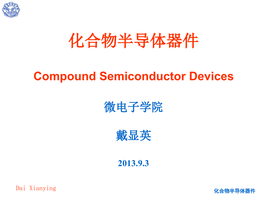 第三章半导体异质结教学文案_第1页