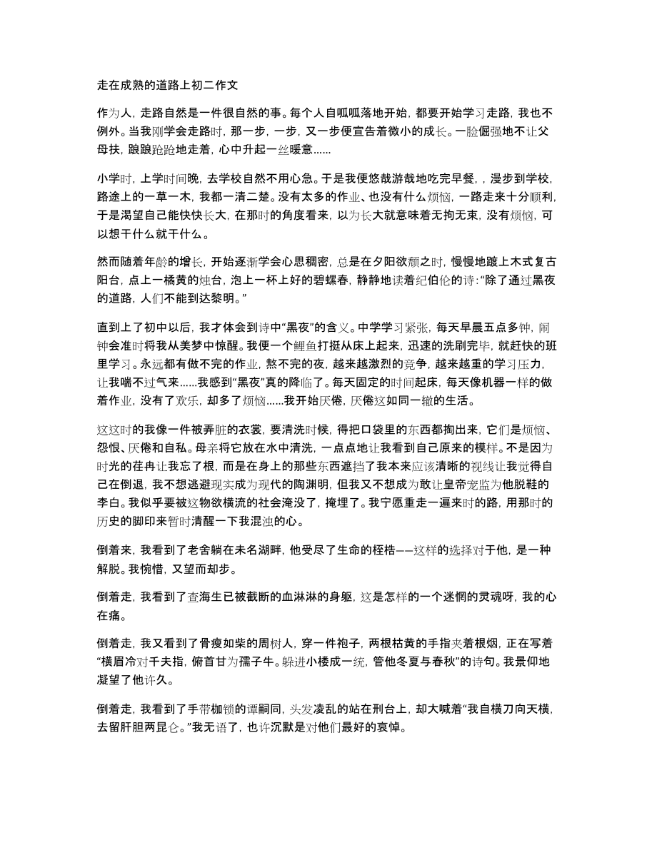 走在成熟的道路上初二作文_第1页