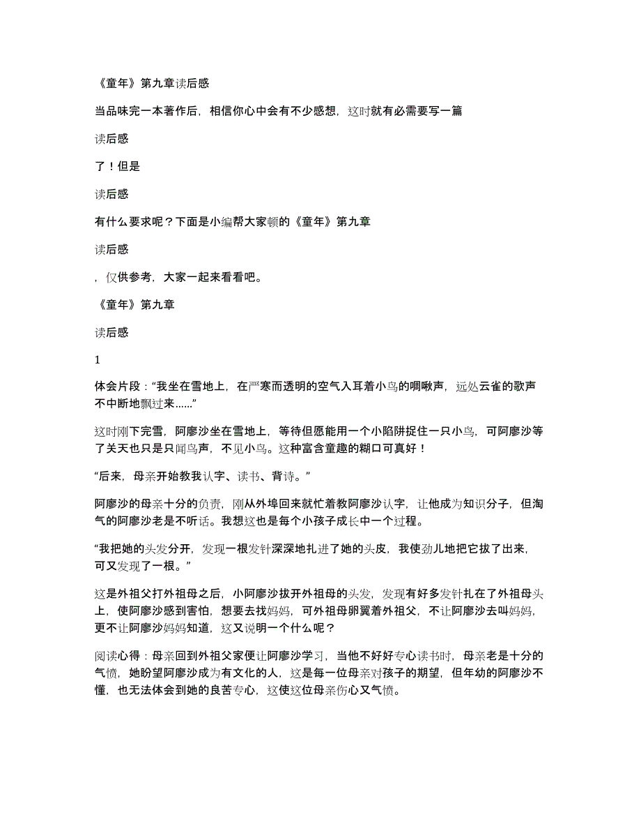 《童年》第九章读后感_第1页