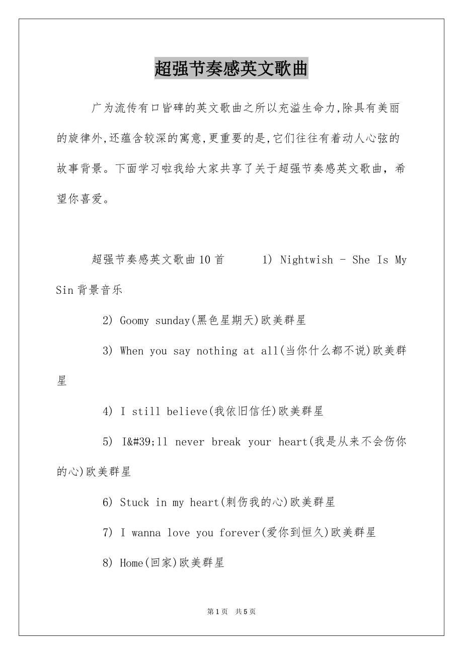 超强节奏感英文歌曲_第1页