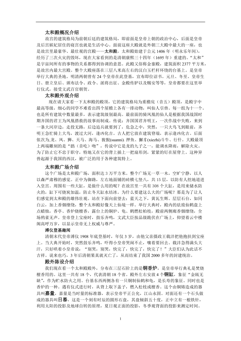 2022年整理故宫太和殿介绍_第1页