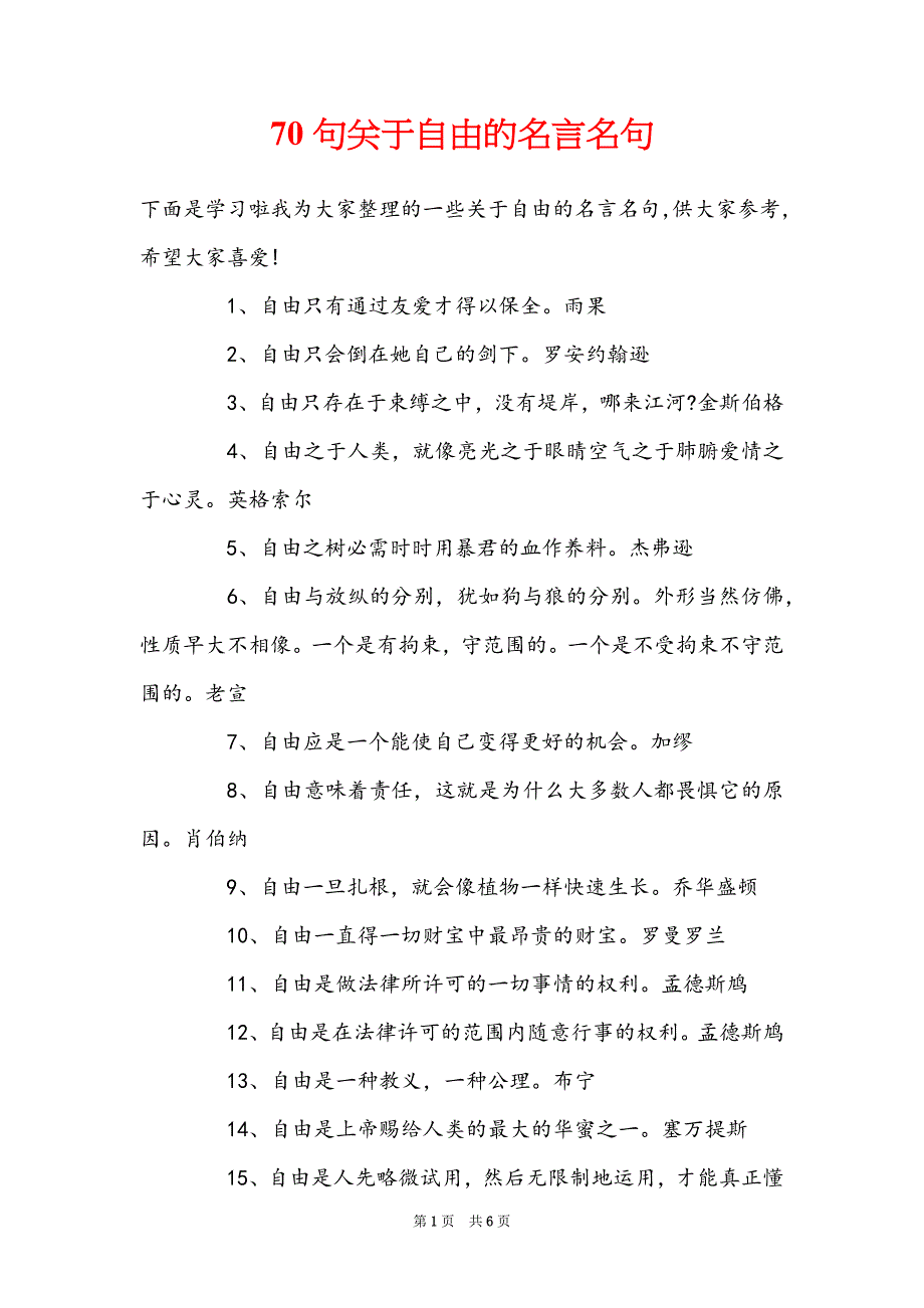 70句关于自由的名言名句_第1页