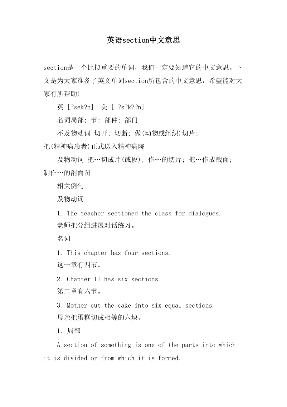 英语section中文意思_第1页