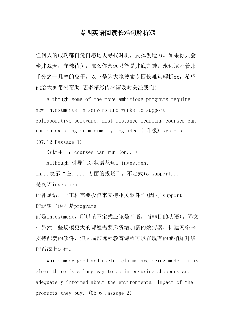专四英语阅读长难句解析XX_第1页