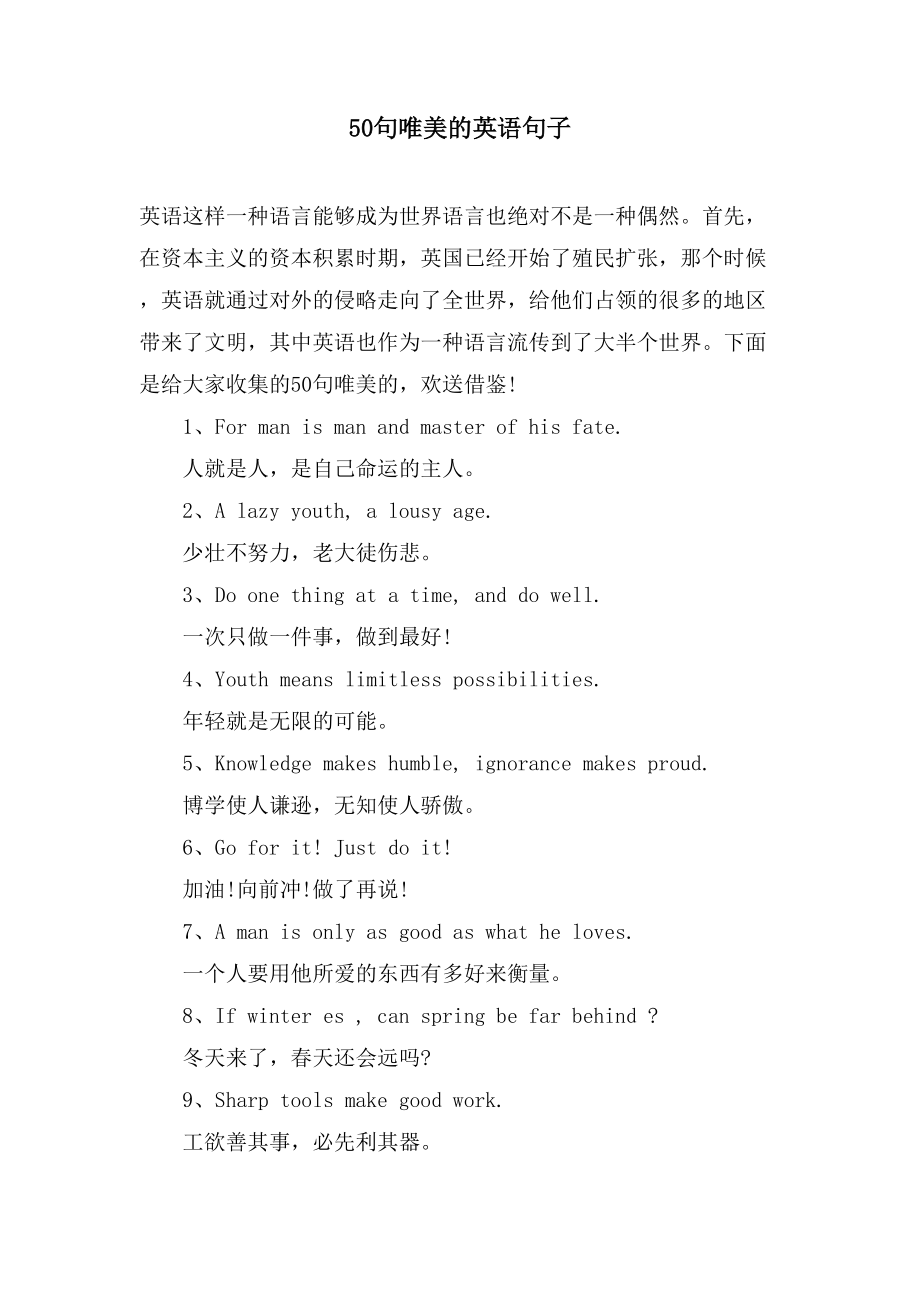 50句唯美的英语句子_第1页