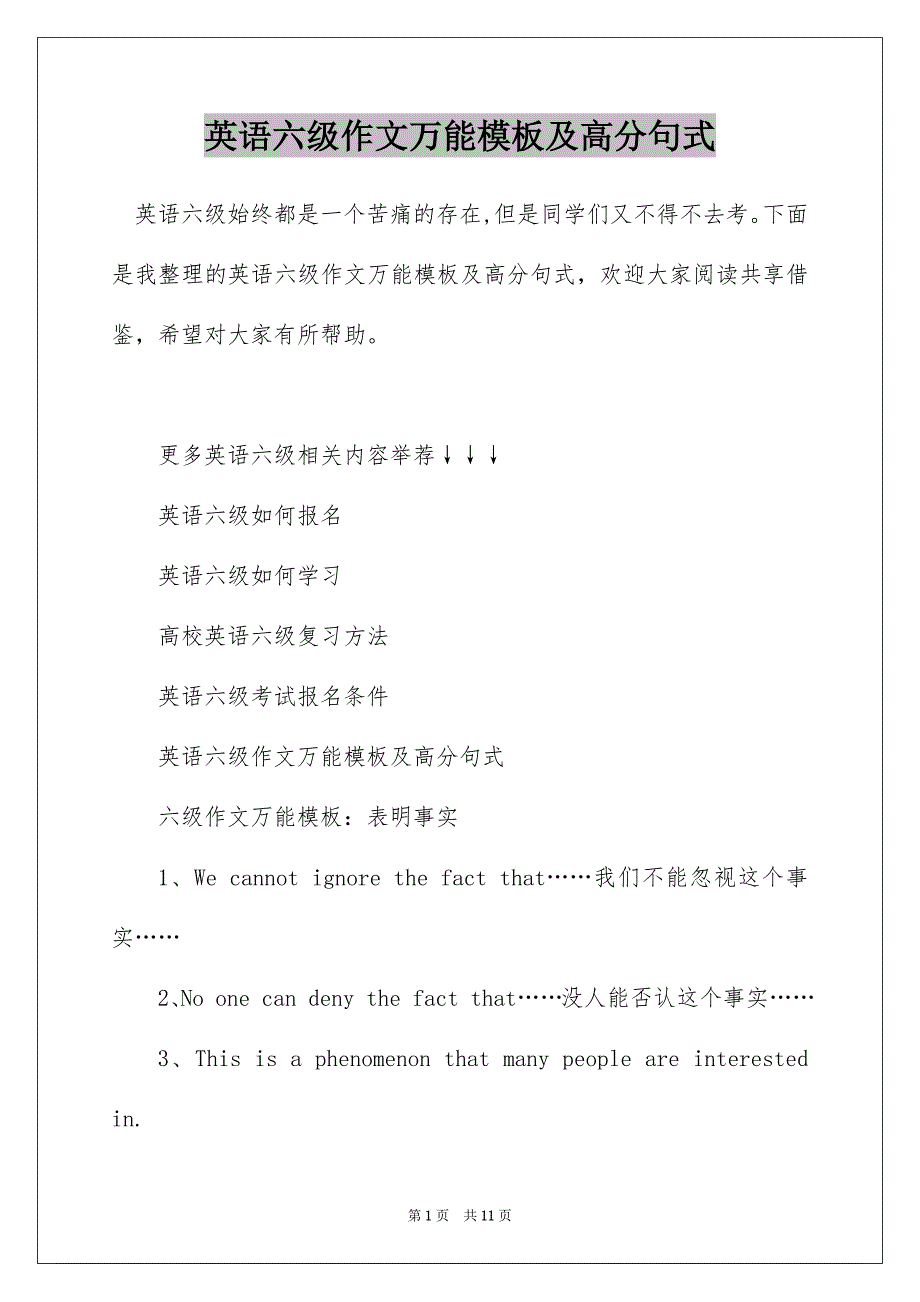 英语六级作文万能模板及高分句式_第1页