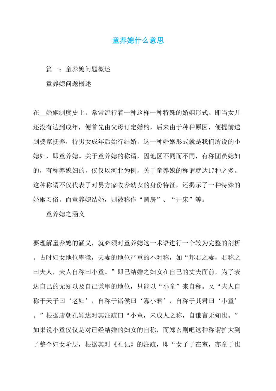 童养媳什么意思_第1页