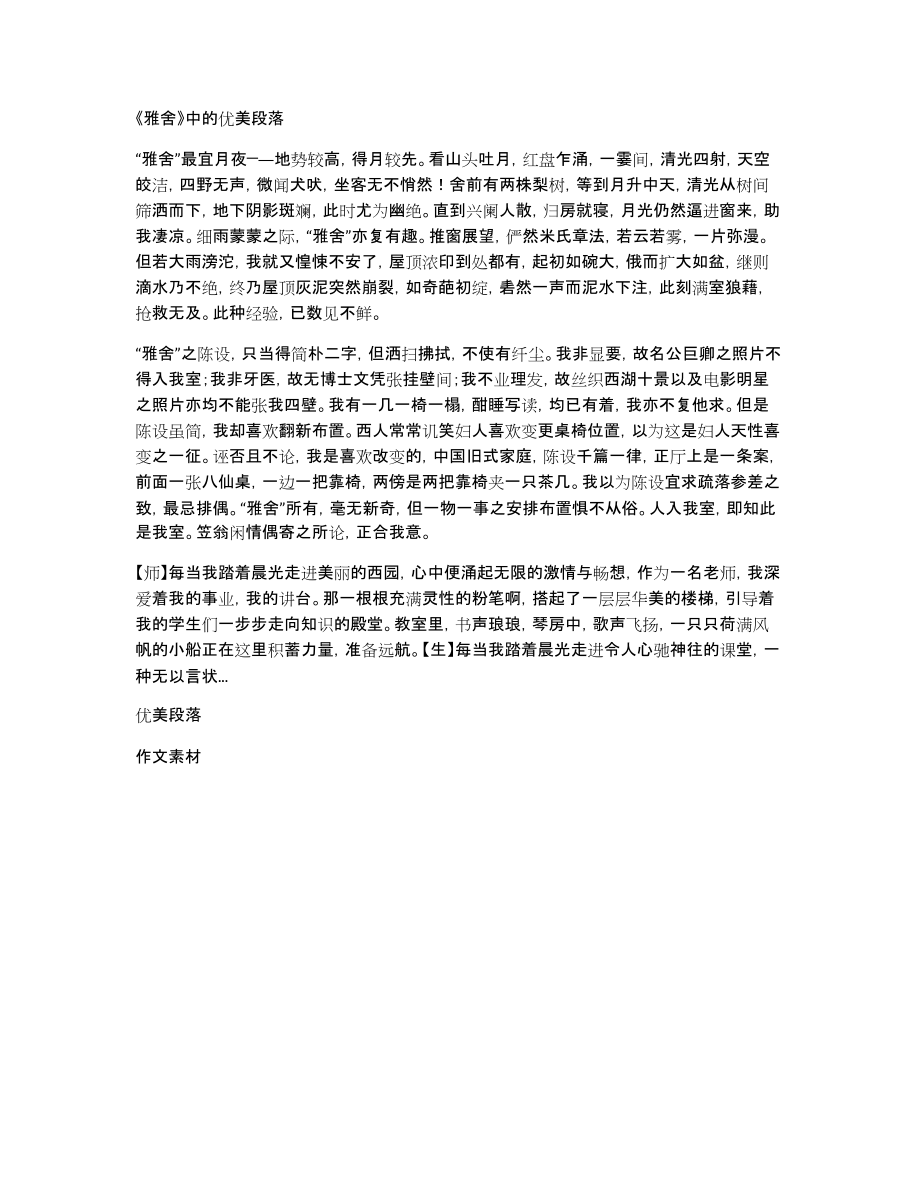 《雅舍》中的优美段落_第1页
