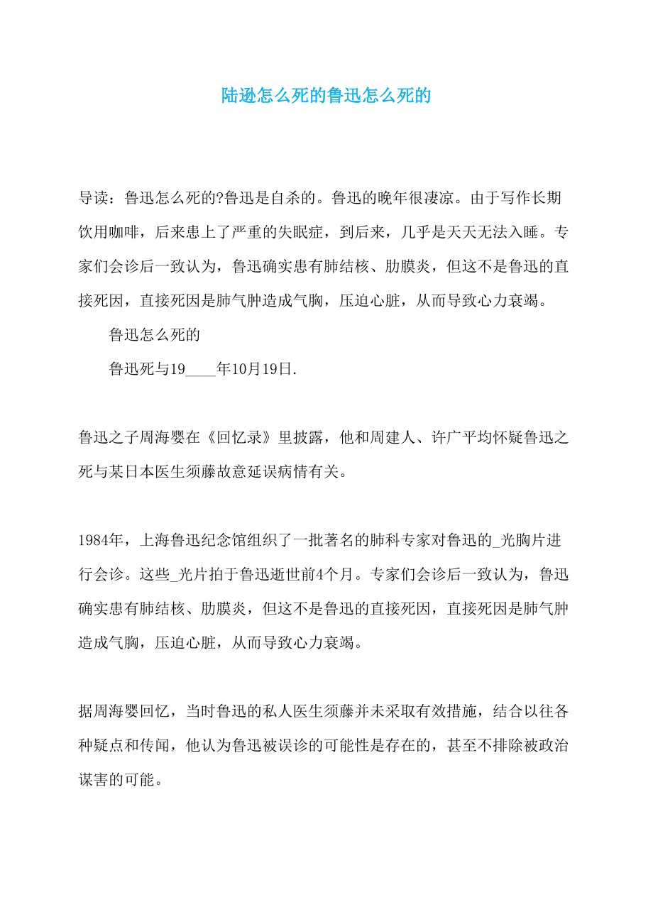 陆逊怎么死的鲁迅怎么死的_第1页