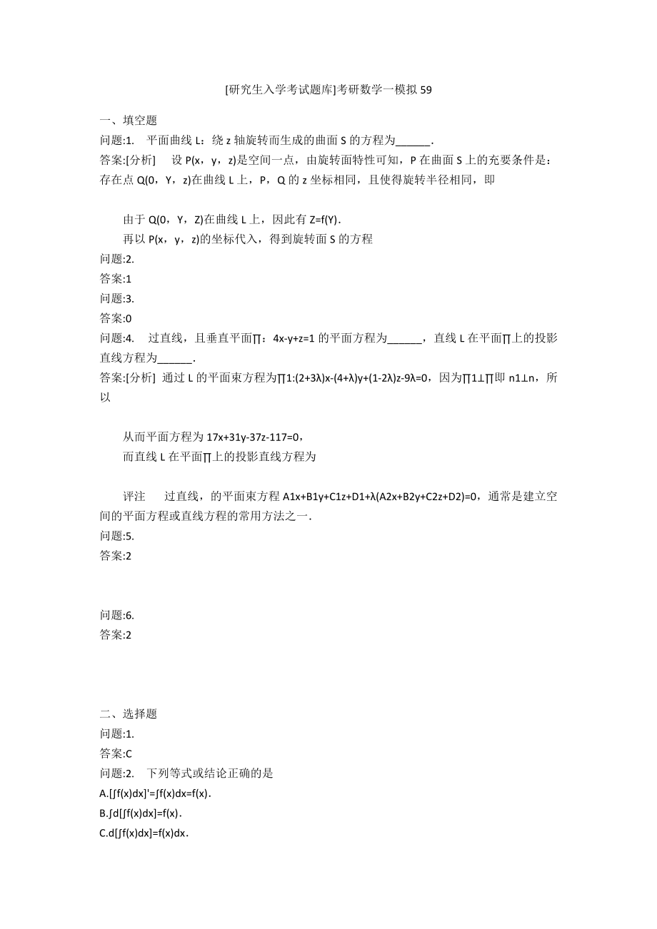 [研究生入学考试题库]考研数学一模拟5911_第1页