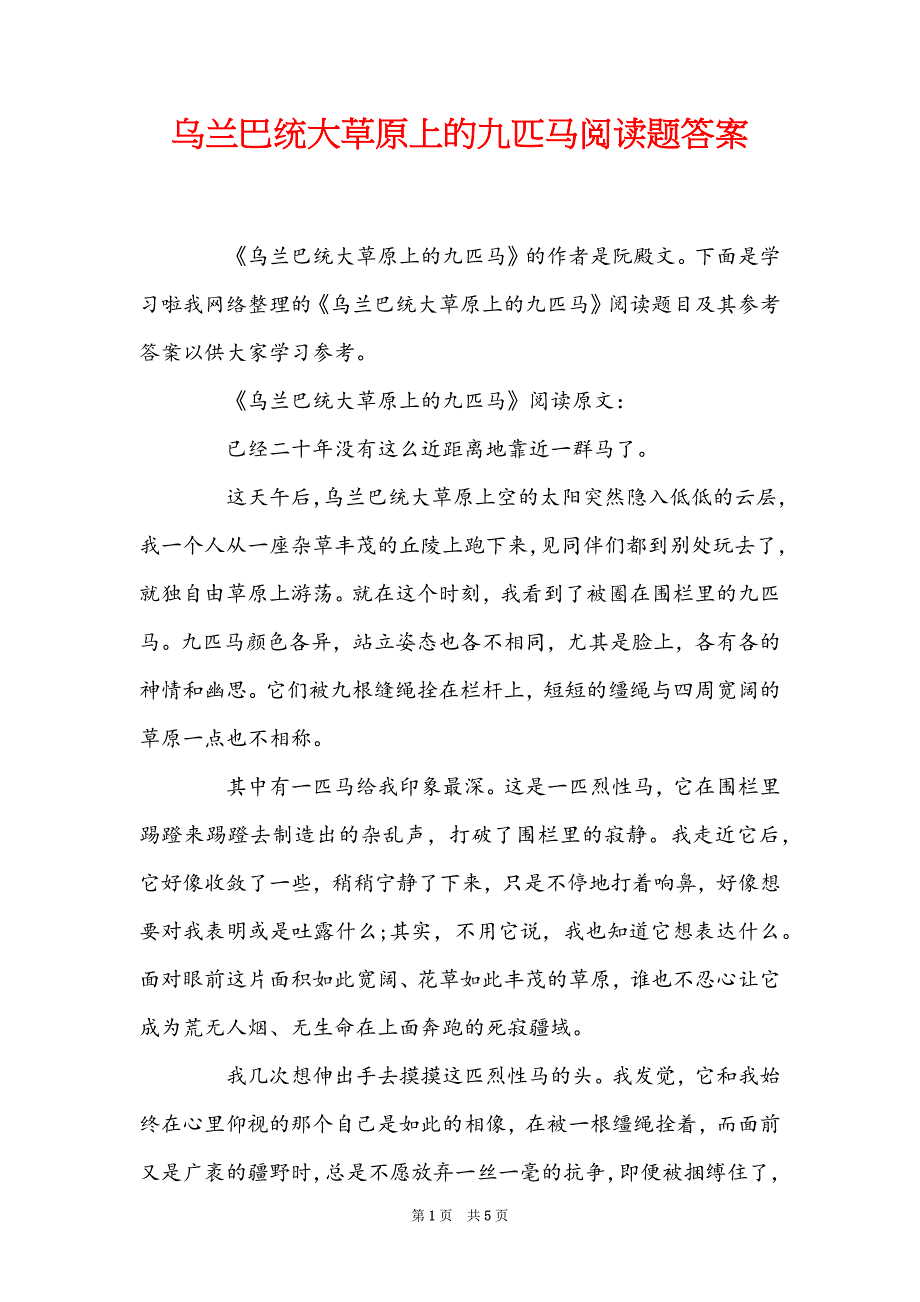 乌兰巴统大草原上的九匹马阅读题答案_第1页
