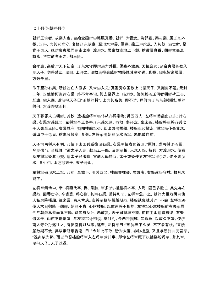 七十列传·朝鲜列传_第1页