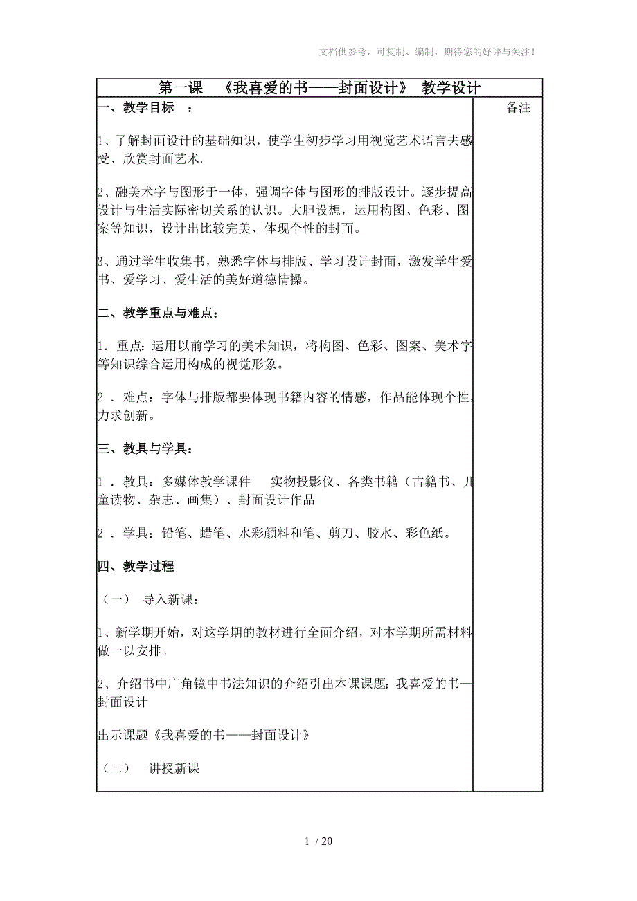 八年级美术上册教案参考_第1页
