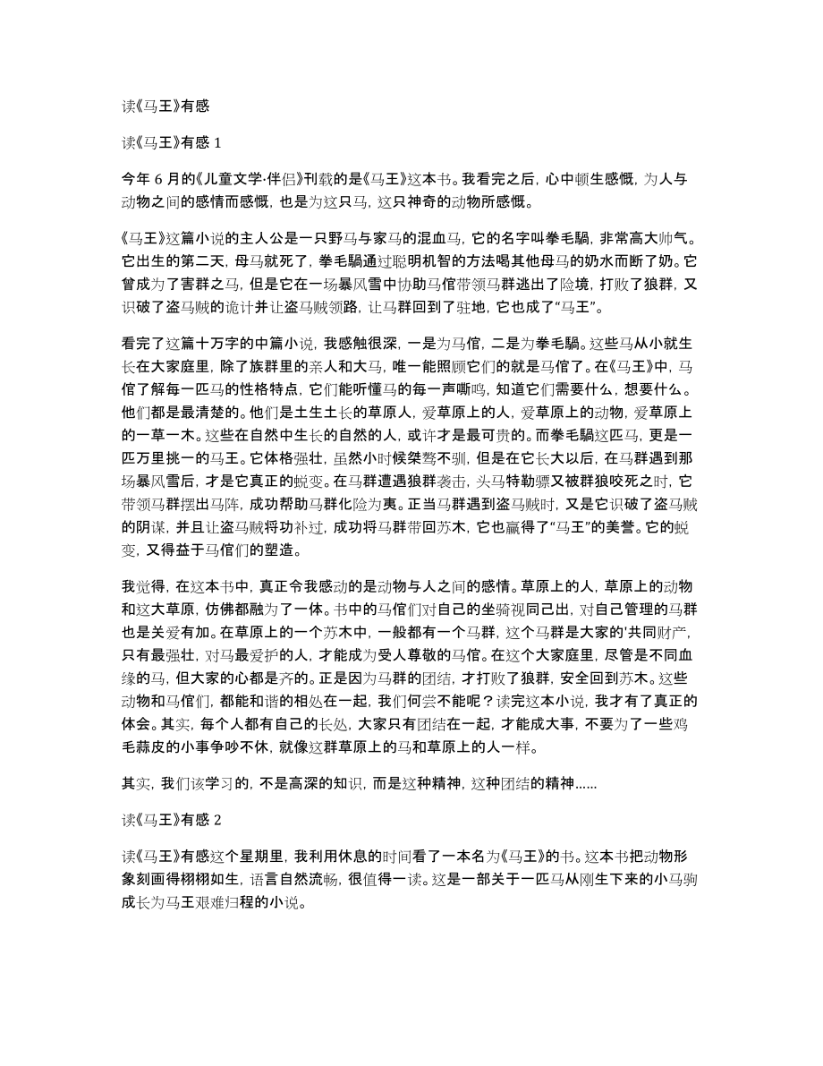 读《马王》有感_第1页