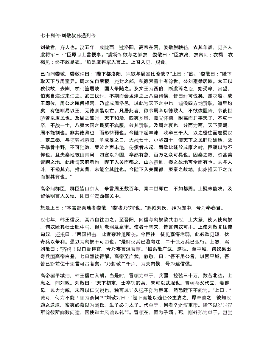 七十列传·刘敬叔孙通列传_第1页