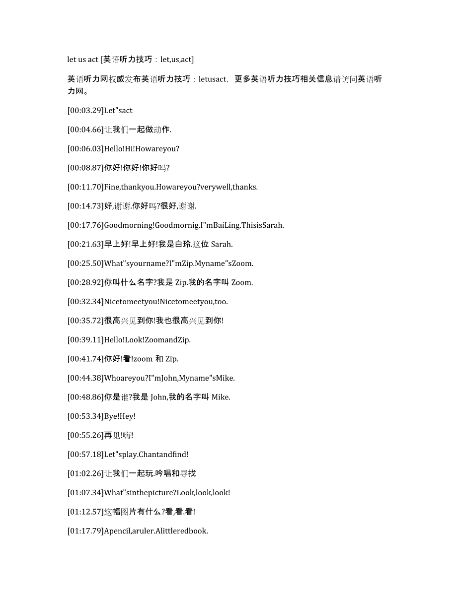 letusact[英语听力技巧：let,us,act]_第1页