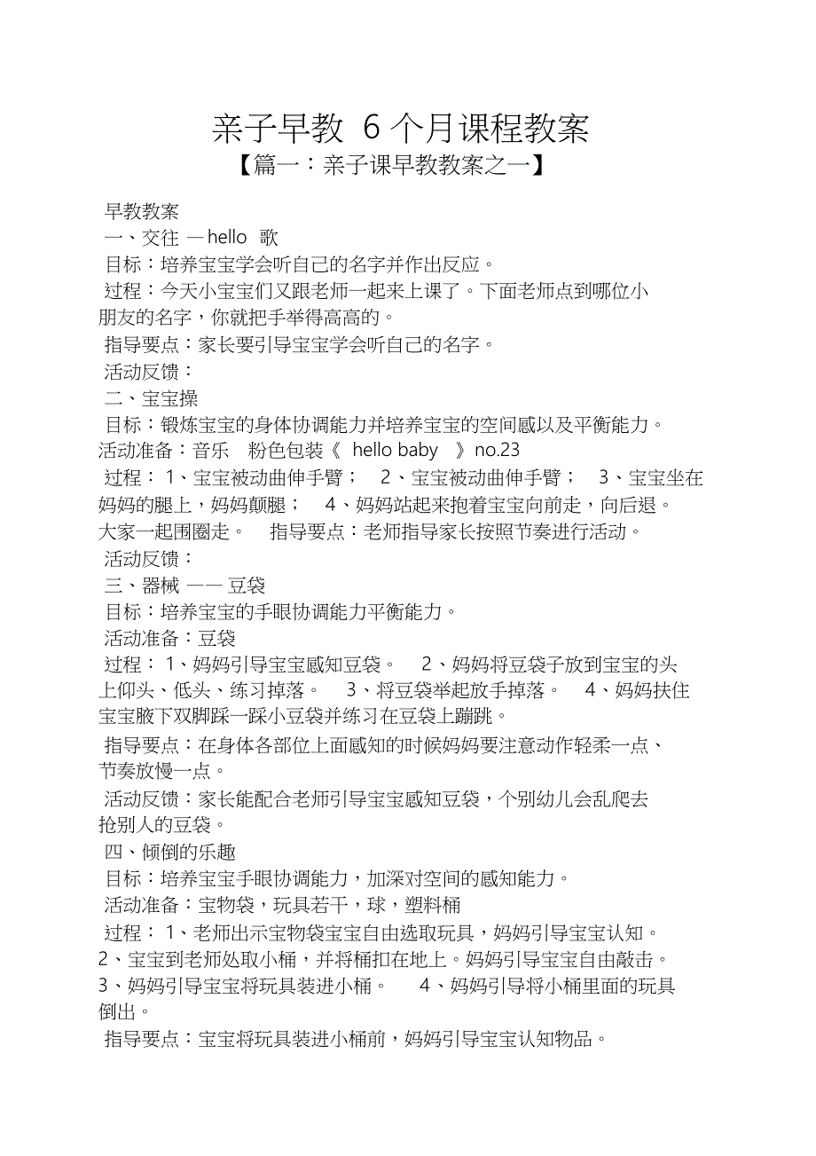 亲子早教6个月课程教案_第1页