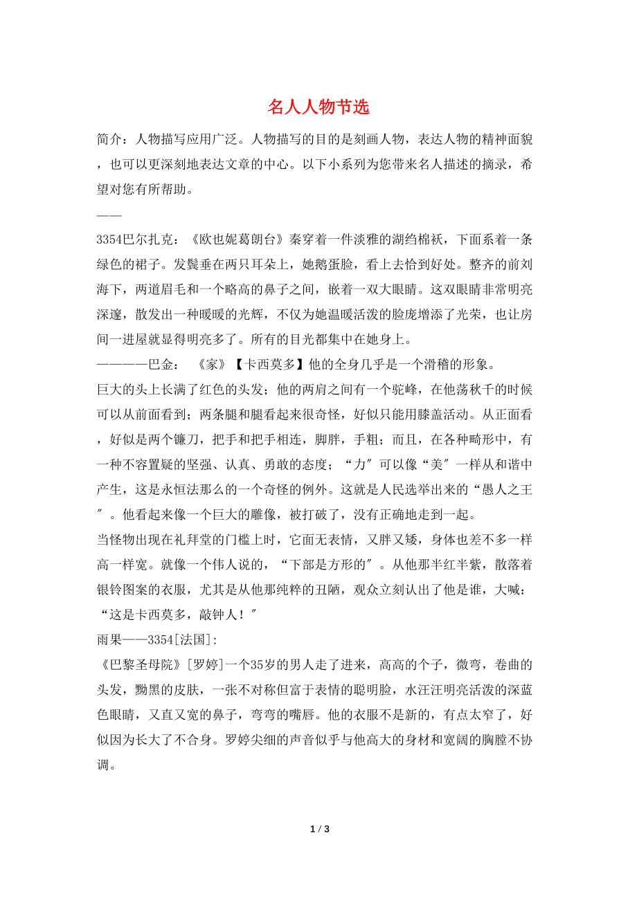 名人人物节选_第1页