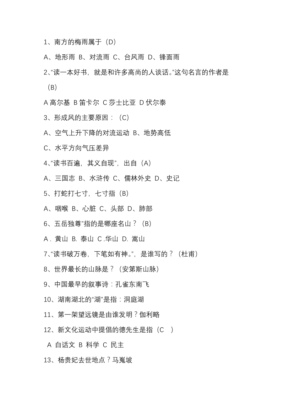 趣味知识竞赛题目[共4页]_第1页